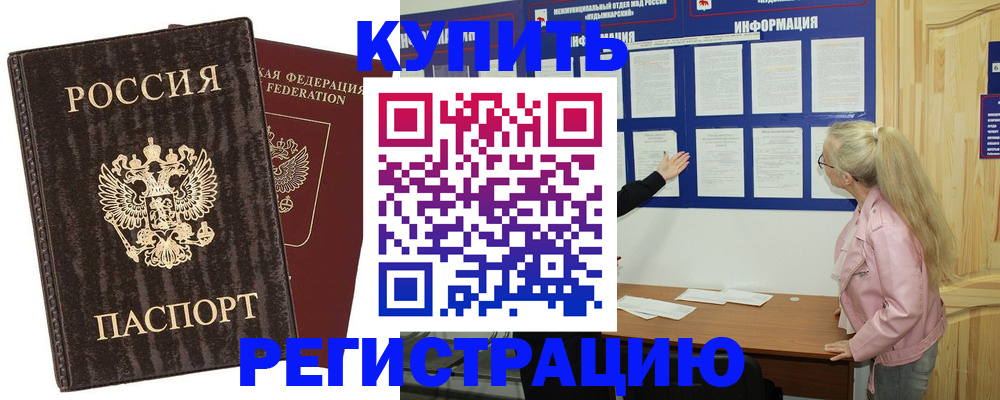 регистрация в Ноябрьске