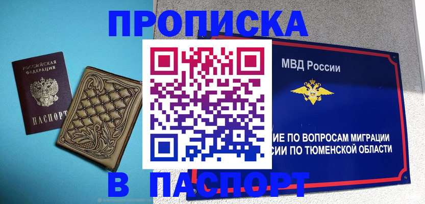 прописка для кредита в Ноябрьске