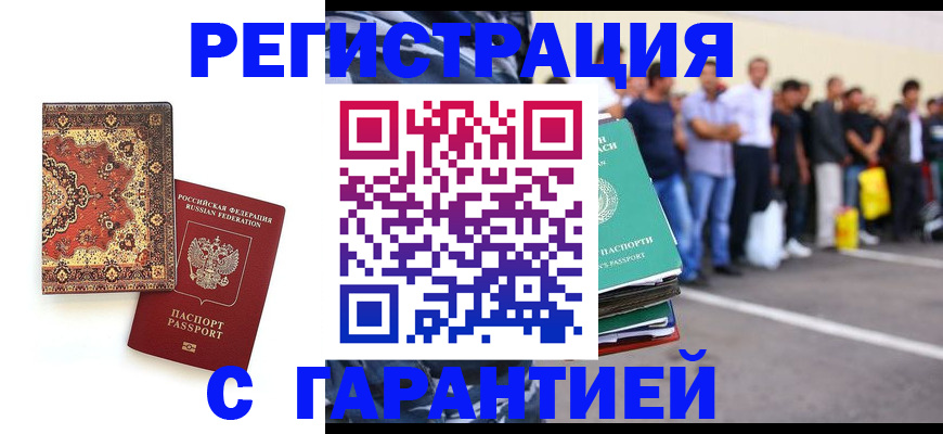 прописка гарантия в Ноябрьске